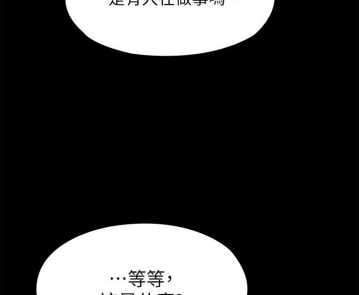 超级大富翁漫画最新章节漫画,第16话 16_家教8图