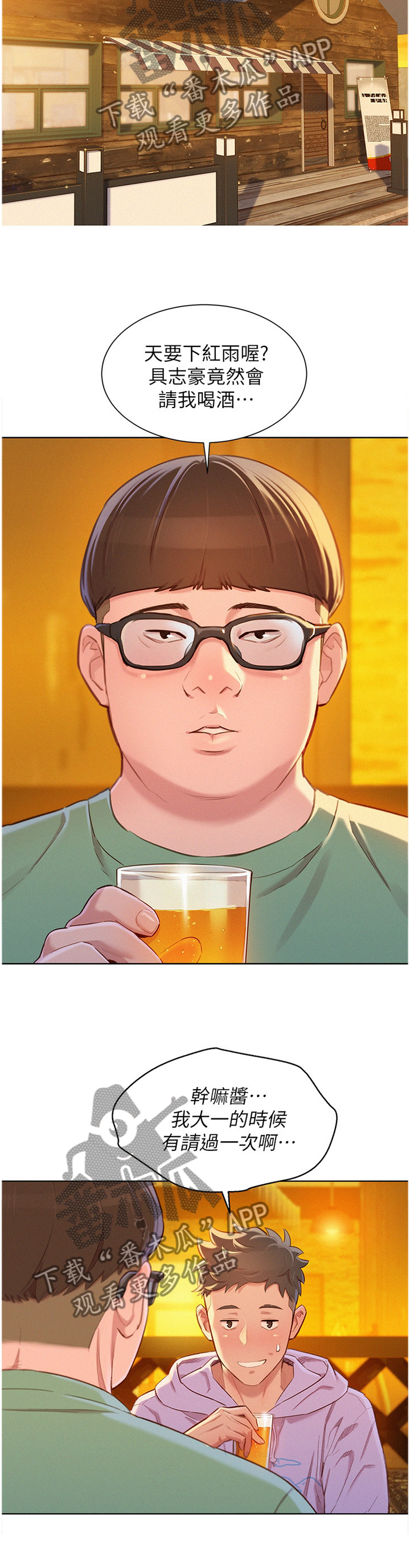 比邻而交漫画漫画,第116章：接电话13图