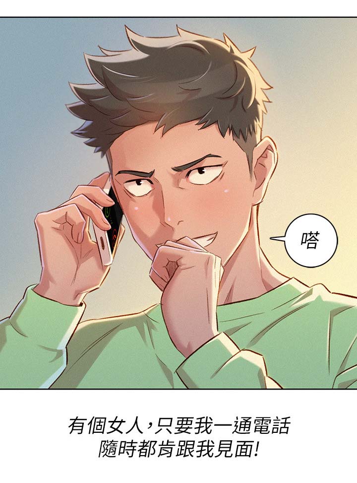 比邻而交漫画免费漫画页面看漫画漫画,第89章：空号5图