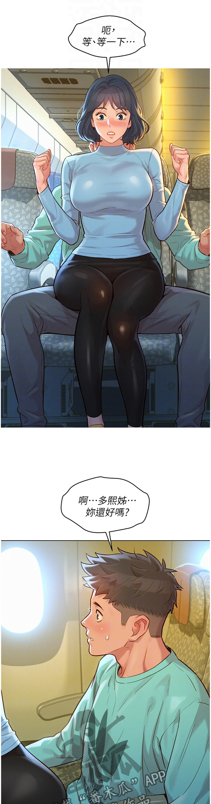 比邻之交下拉式漫画免费阅读漫画,第150章：思绪紊乱9图