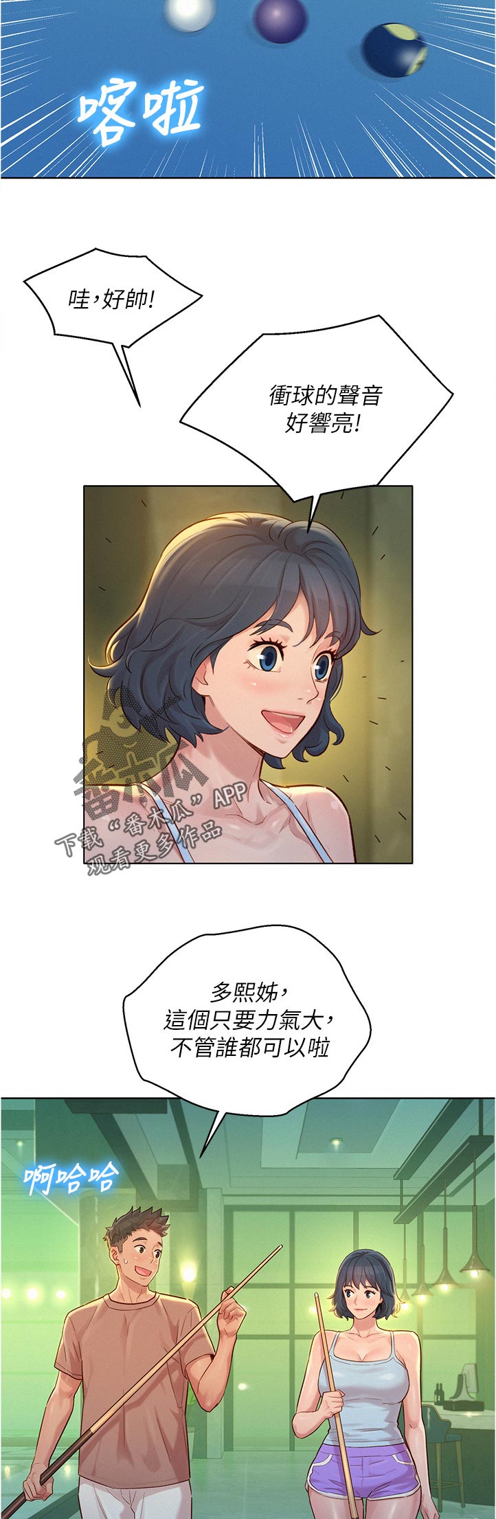 比邻而交185画无广告漫画,第166章：好帅！1图