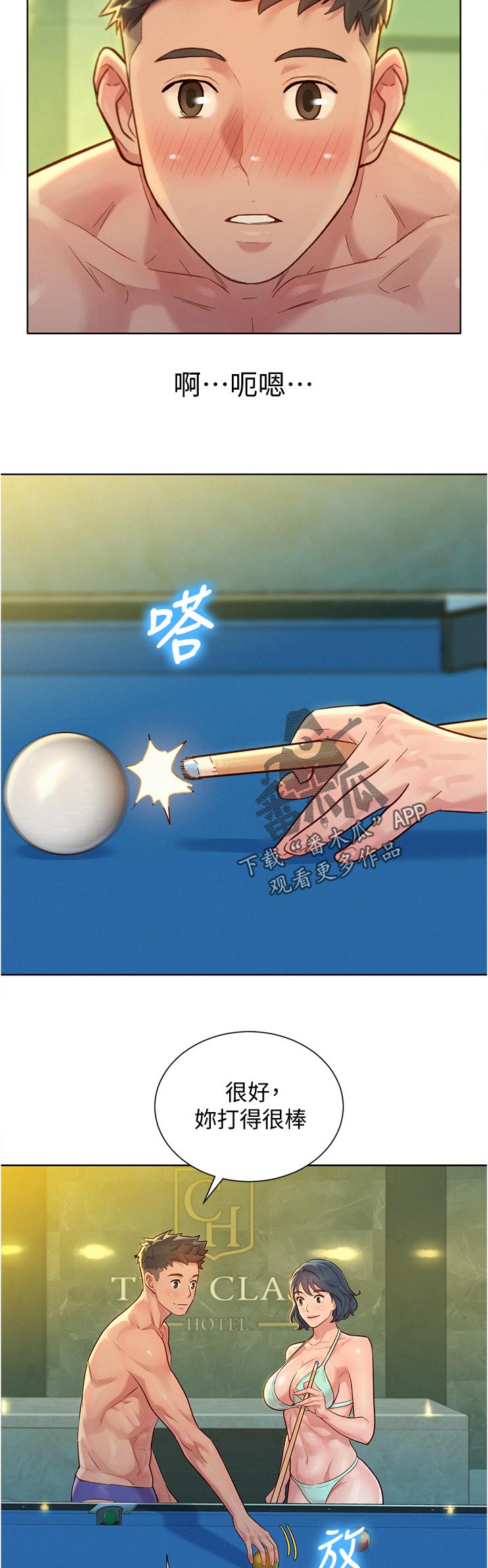 比邻而交185画无广告漫画,第167章：我也想学8图