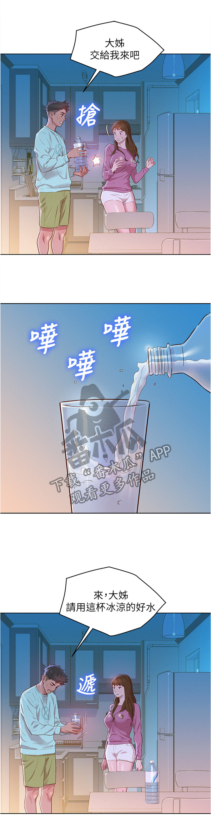 比邻而交漫画免费无删减阅览漫画,第102章：我是认真的5图