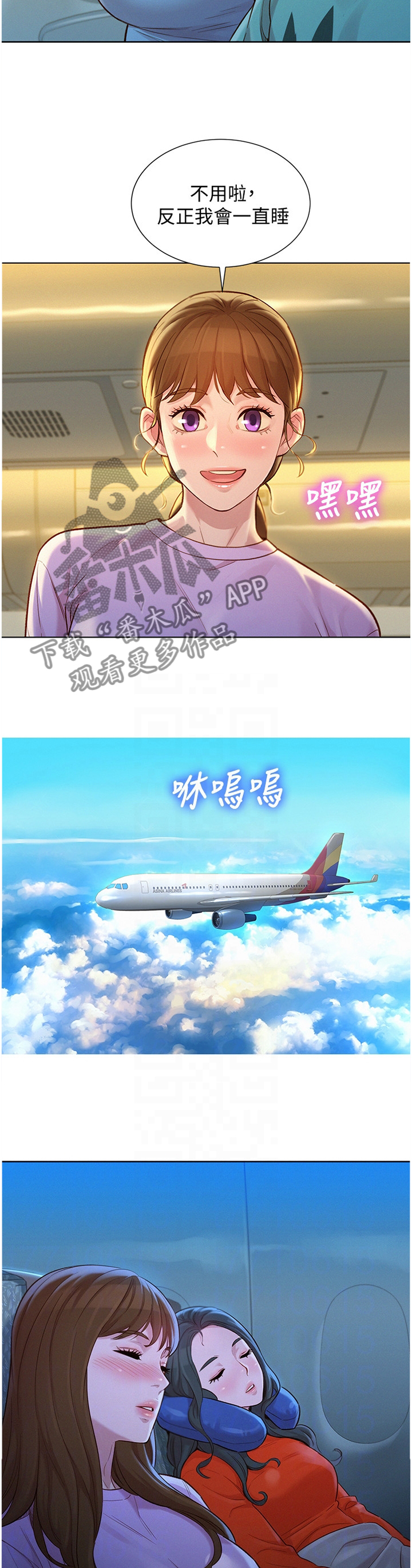 比邻之交下拉式漫画免费阅读漫画,第150章：思绪紊乱12图