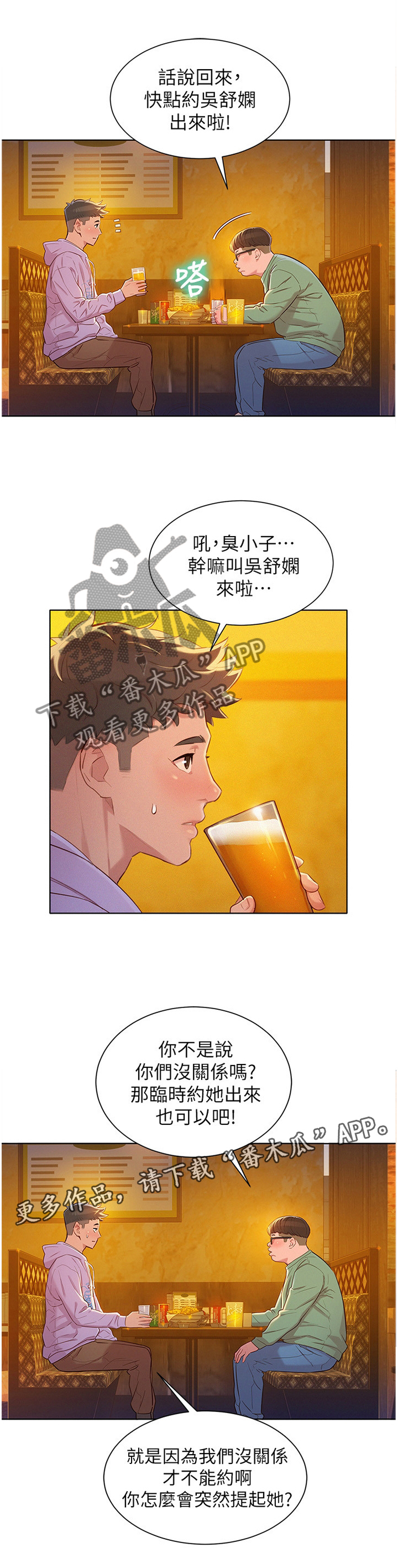 比邻而交漫画漫画,第116章：接电话15图