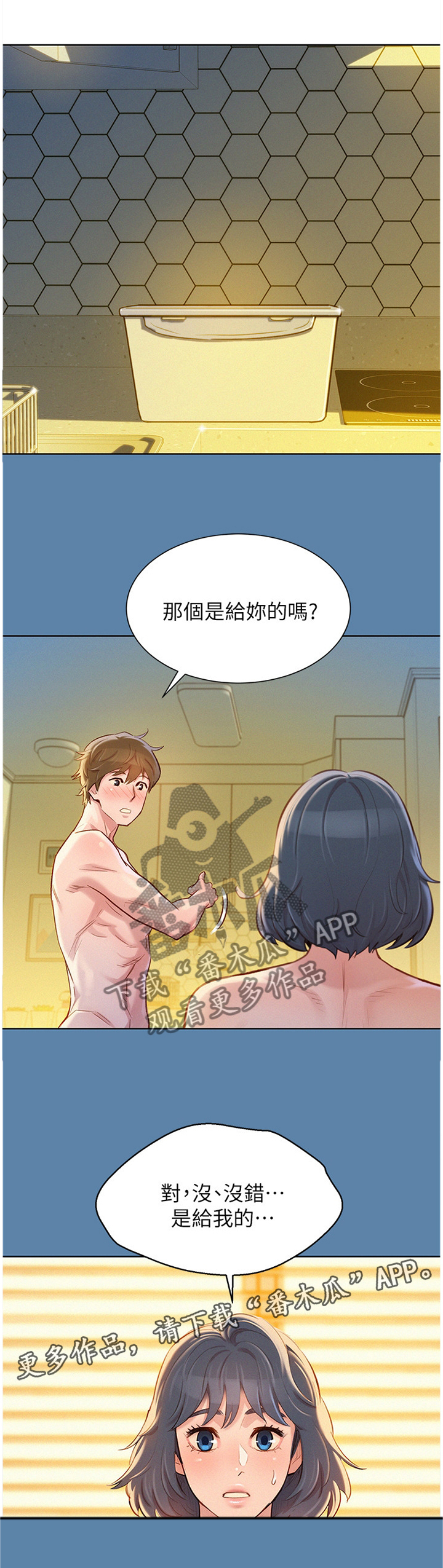 比邻而交漫画漫画,第112章：门前的回忆9图