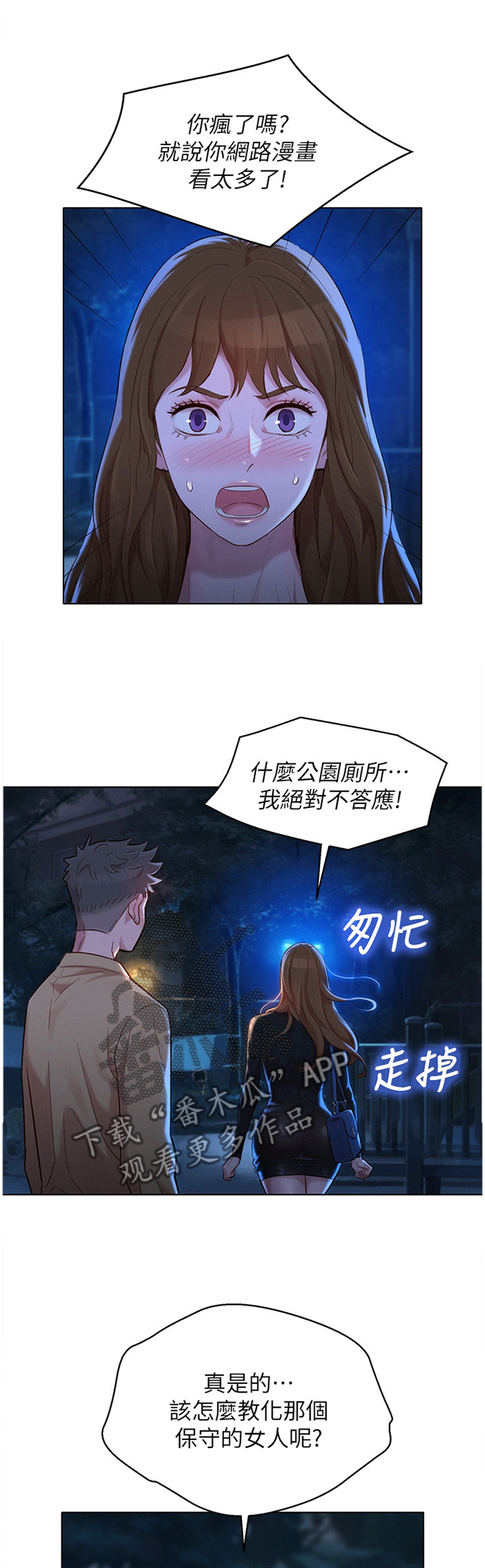 比邻而交漫画免费读漫画,第138章：一次就好4图