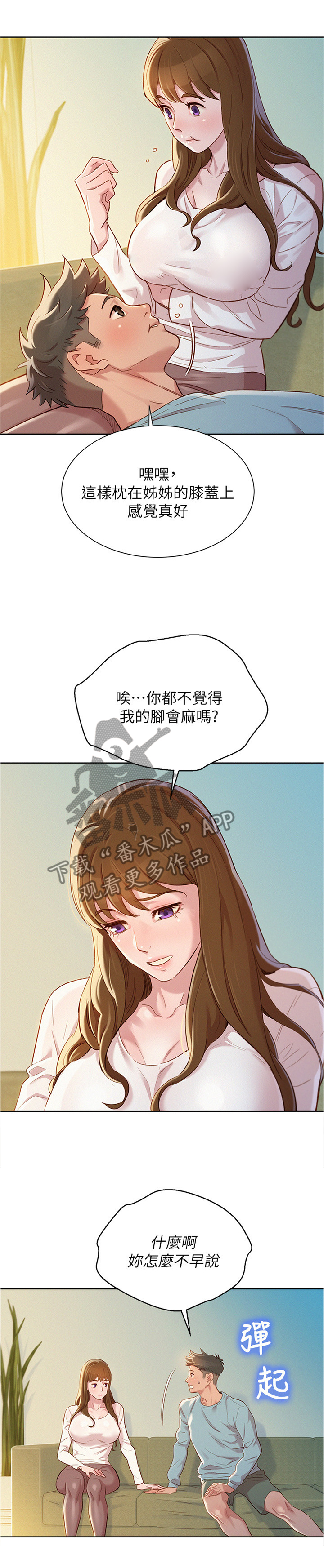 比邻而交漫画免费读漫画,第104章：一天一次1图