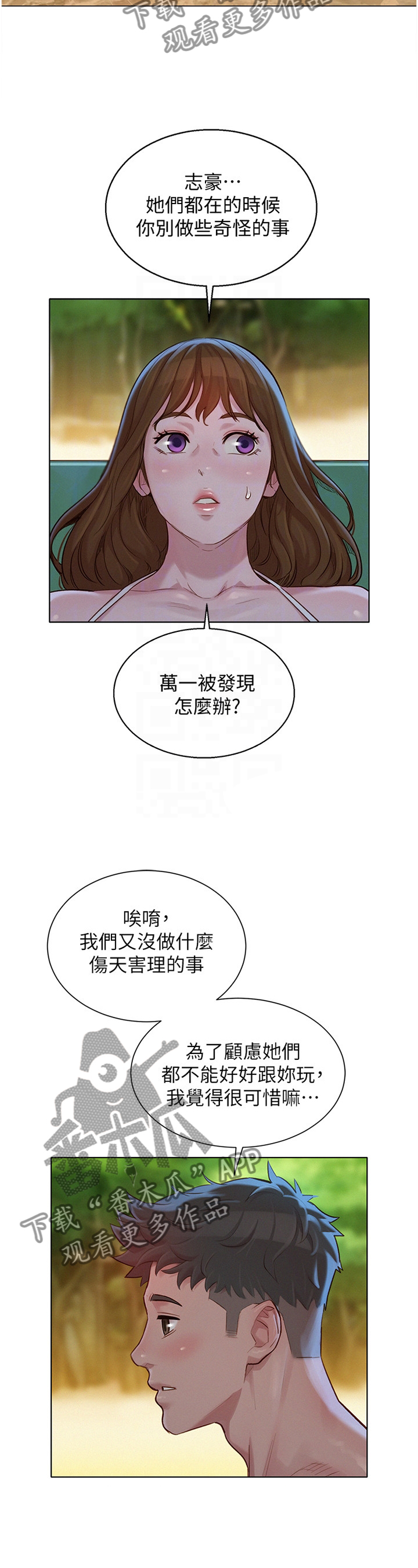 比邻而交118话漫画,第161章：体验1图