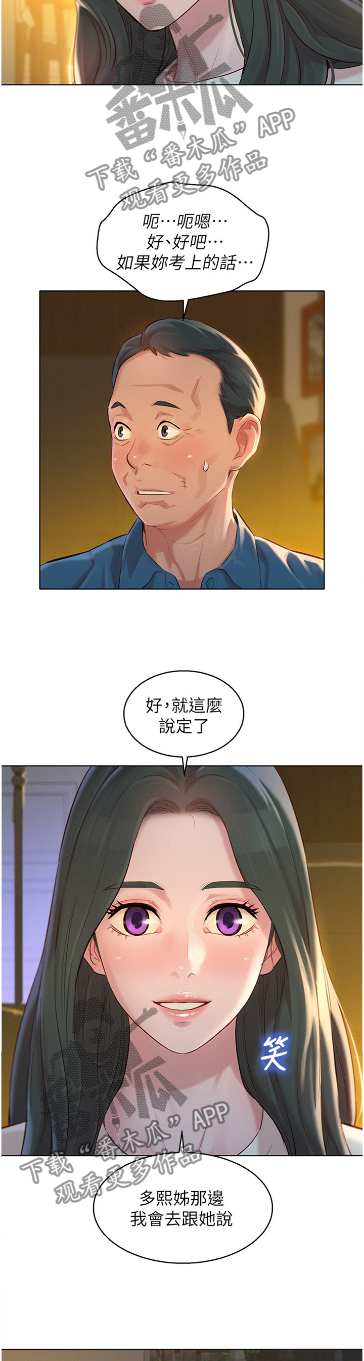 比邻而交118话漫画,第143章：生日前夕6图