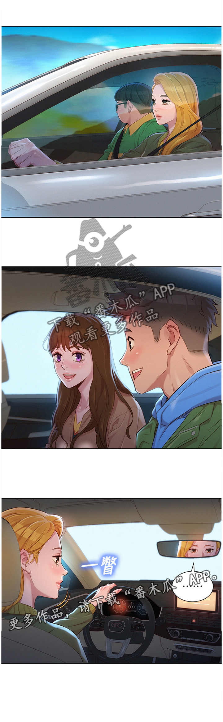 比邻而交2243漫画,第133章：很冷又很热15图