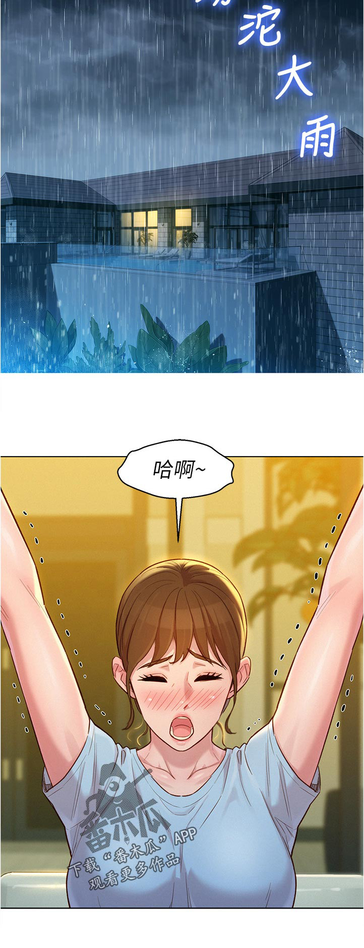 比邻而交2243漫画,第175章：散步4图