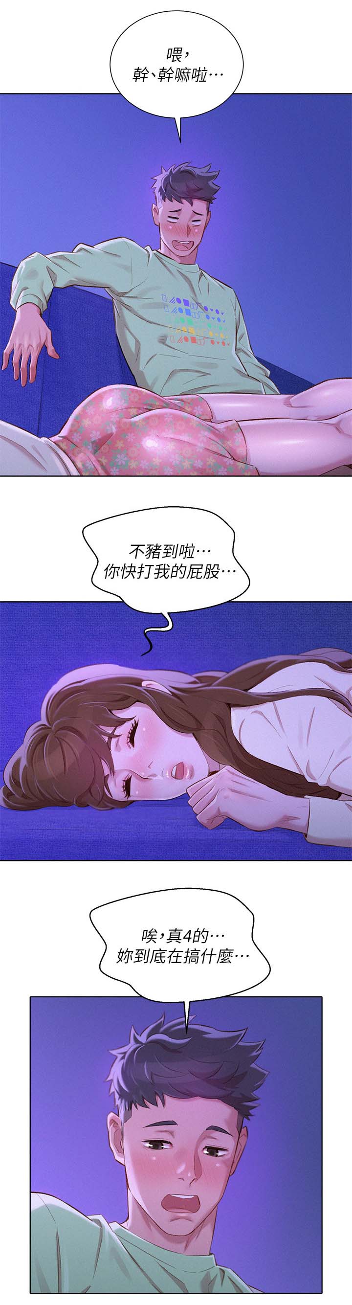 比邻而交185画无广告漫画,第91章：熟悉感8图