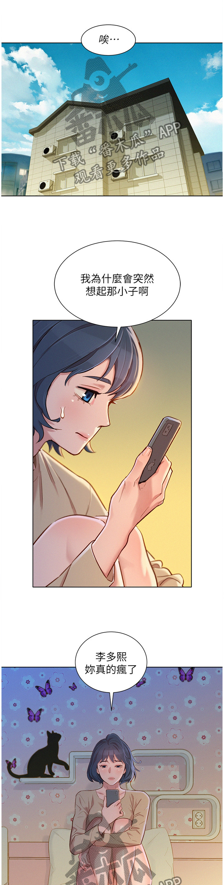 韩国漫画比邻而交漫画,第115章：可以吗?10图