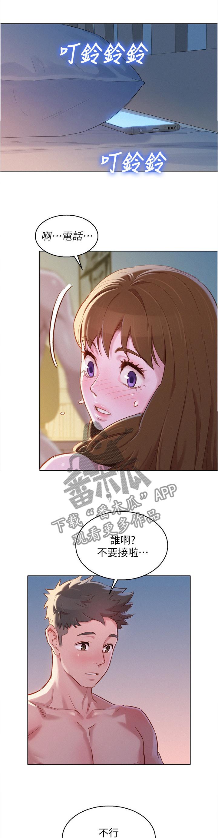 比邻而交漫画漫画,第116章：接电话7图