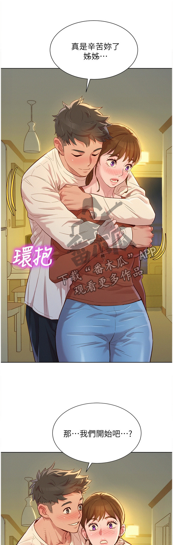 比邻而交118话漫画,第136章：礼物3图