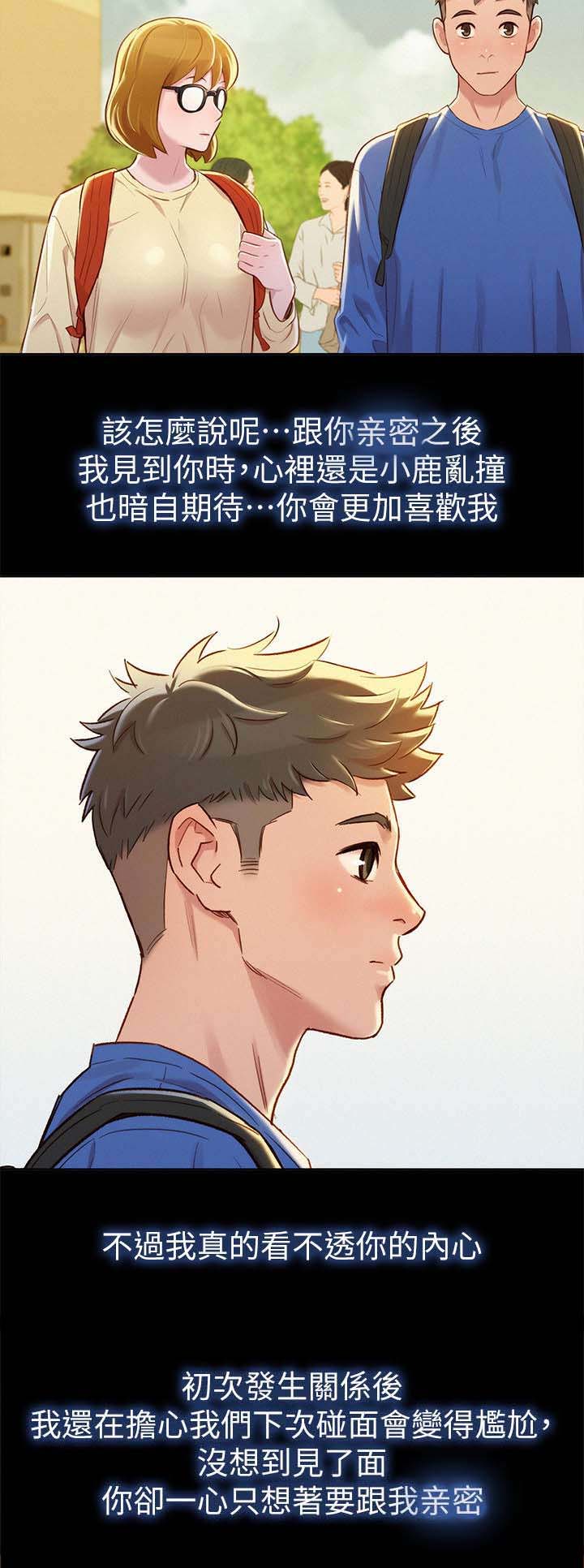 比邻而交118话漫画,第99章：信任与安全感2图