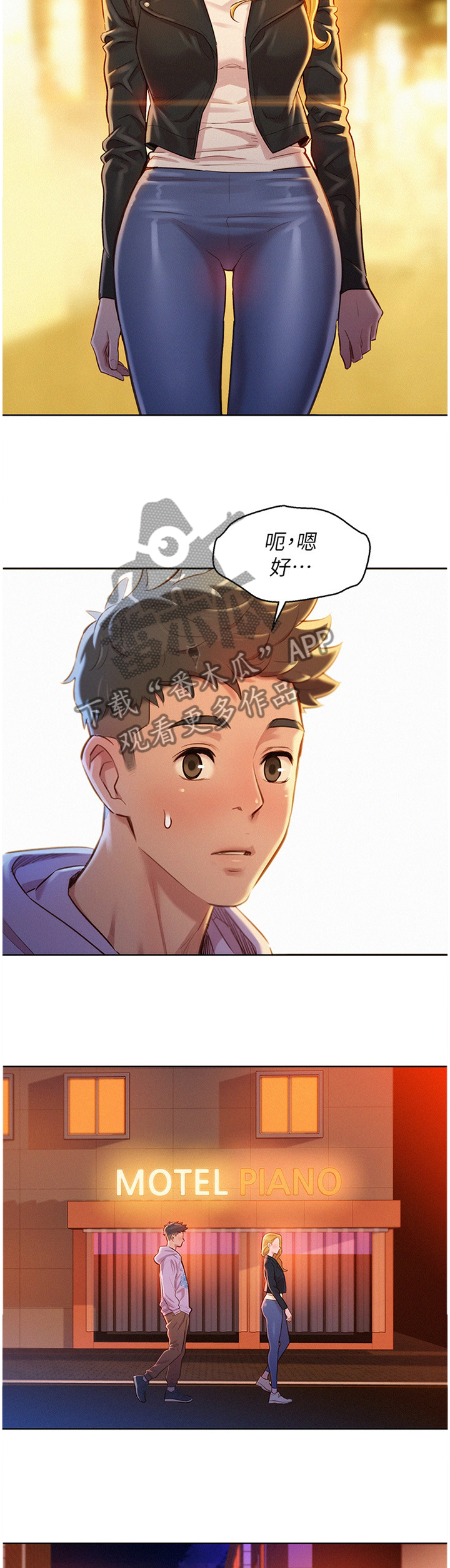 比邻而交漫画免费漫画页面看漫画漫画,第118章：送你回家7图