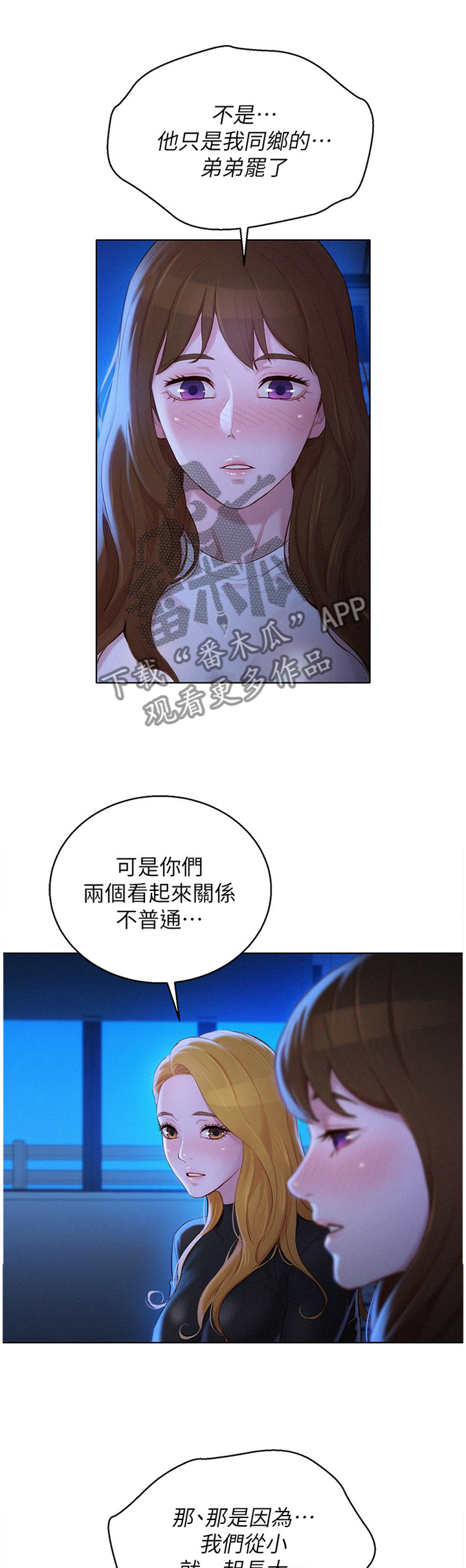 梅蒂配送员漫画漫画,第36话3图