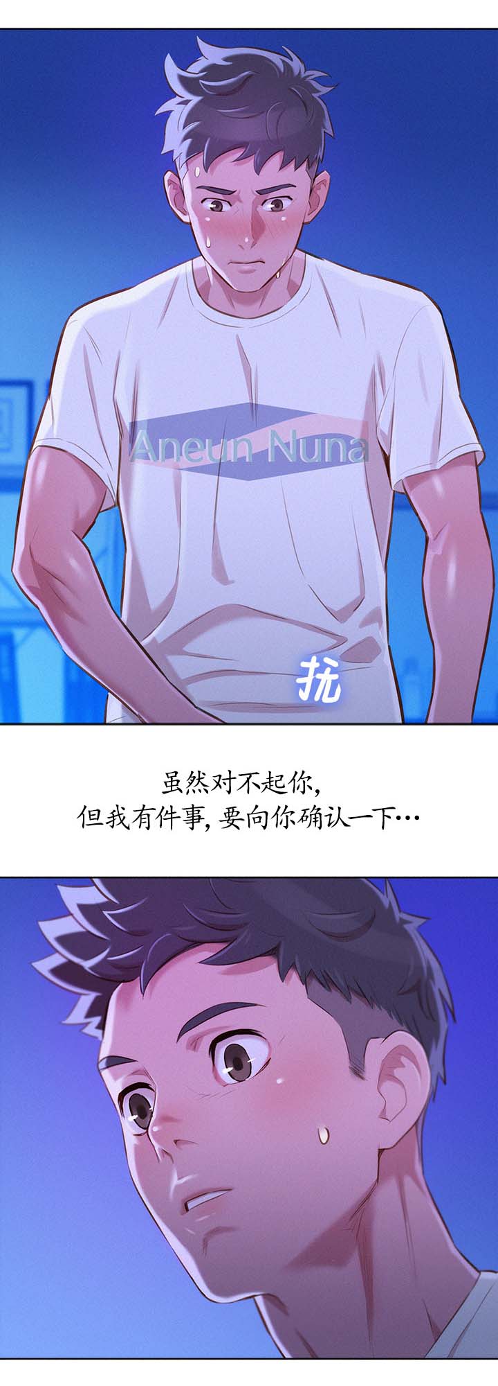 比邻而交漫画漫画,第79章：确认一下10图