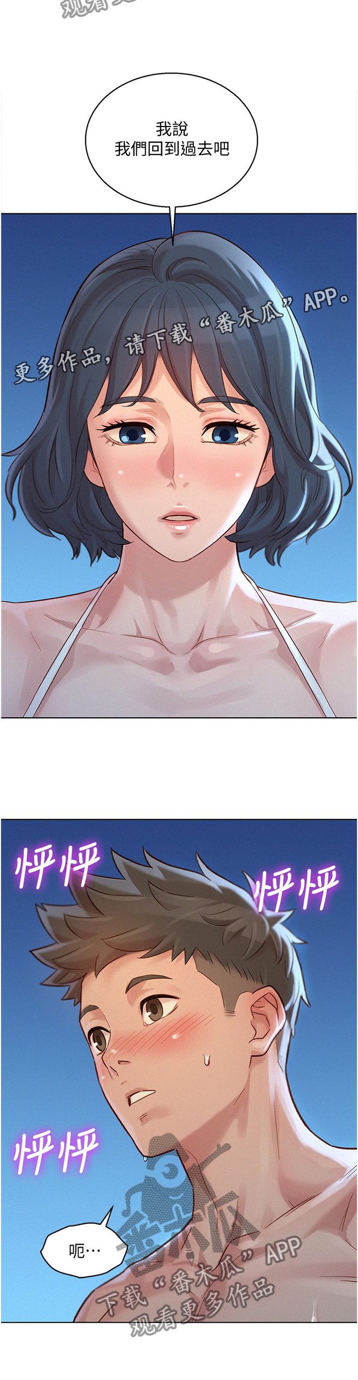 比邻而交原名漫画,第152章：回到之前2图