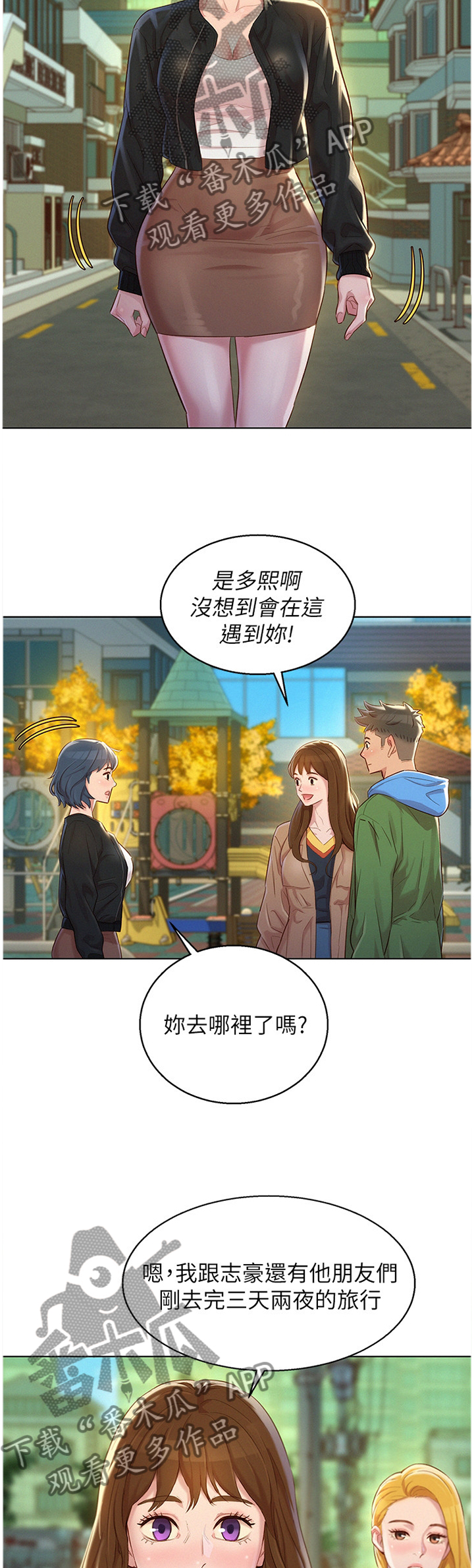 比邻而交漫画漫画,第134章：前女友4图