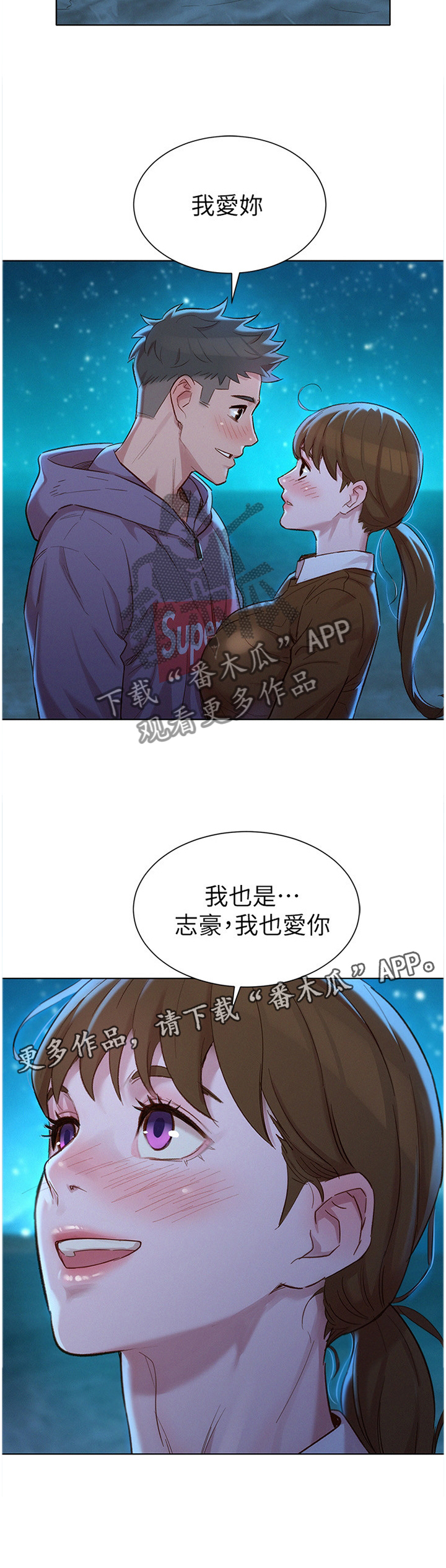 比邻而交漫画漫画,第132章：我也爱你13图