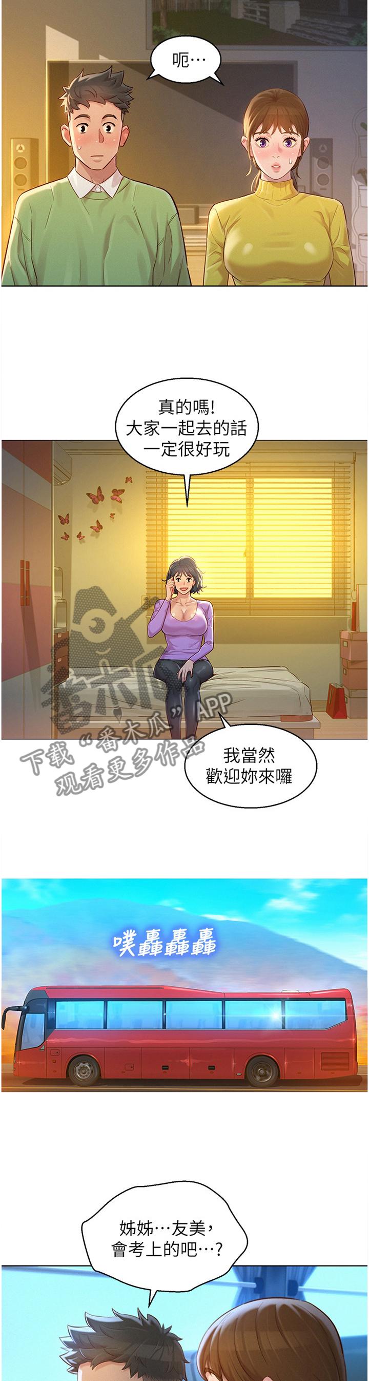 比邻而交118话漫画,第143章：生日前夕7图