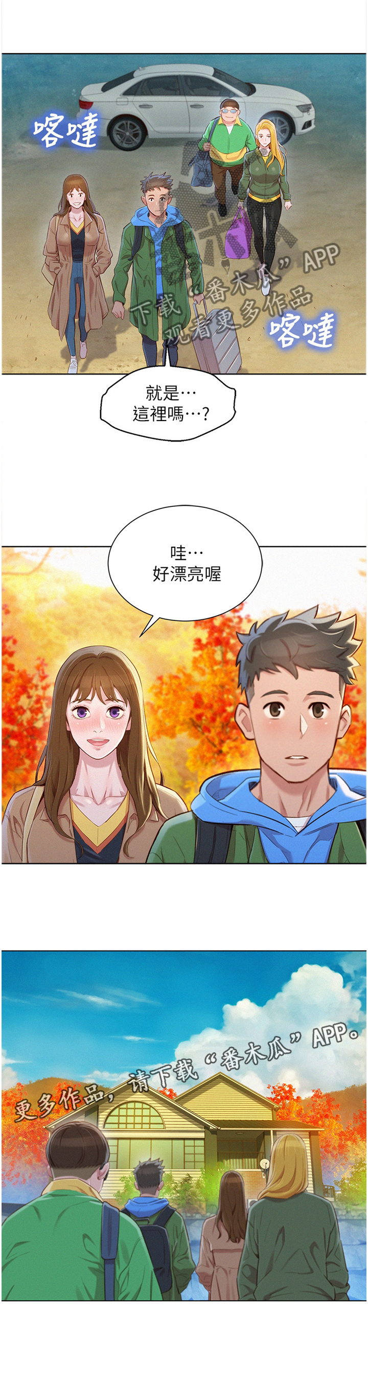 比邻而交118话漫画,第122章：漂亮的别墅3图