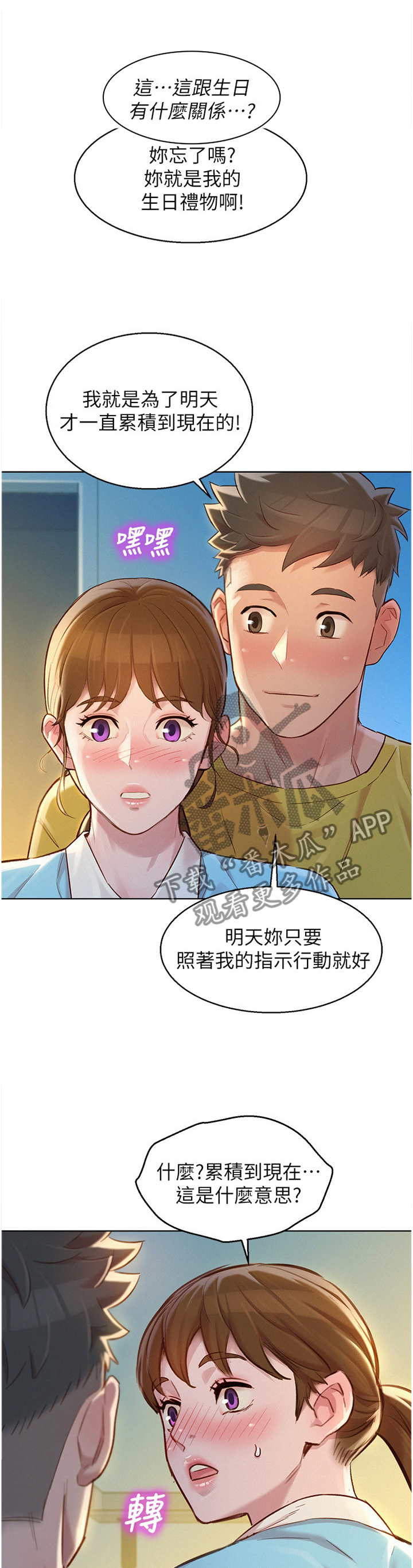 梅蒂配送员漫画图片漫画,第54话4图