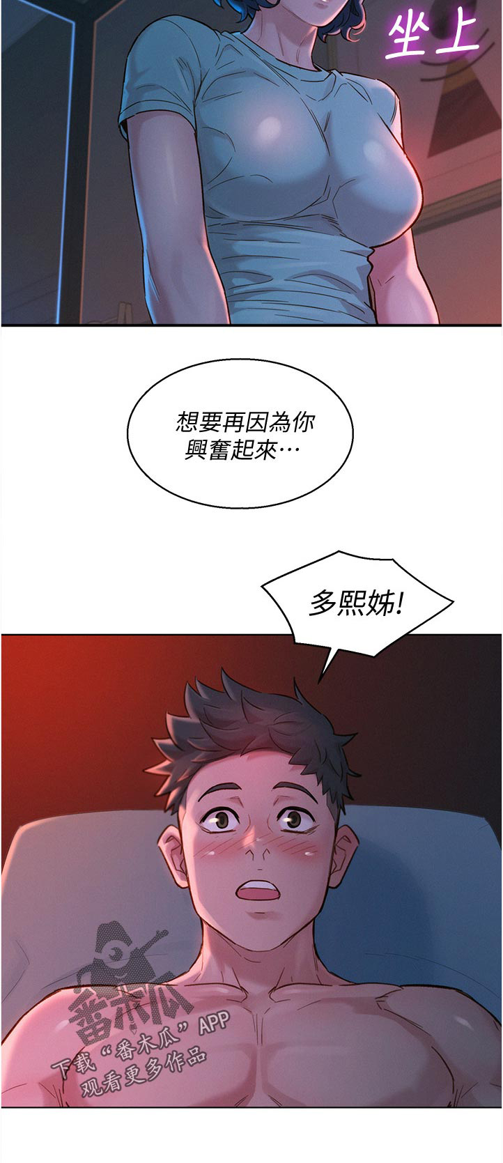 比邻而交漫画免费读漫画,第173章：我来了7图