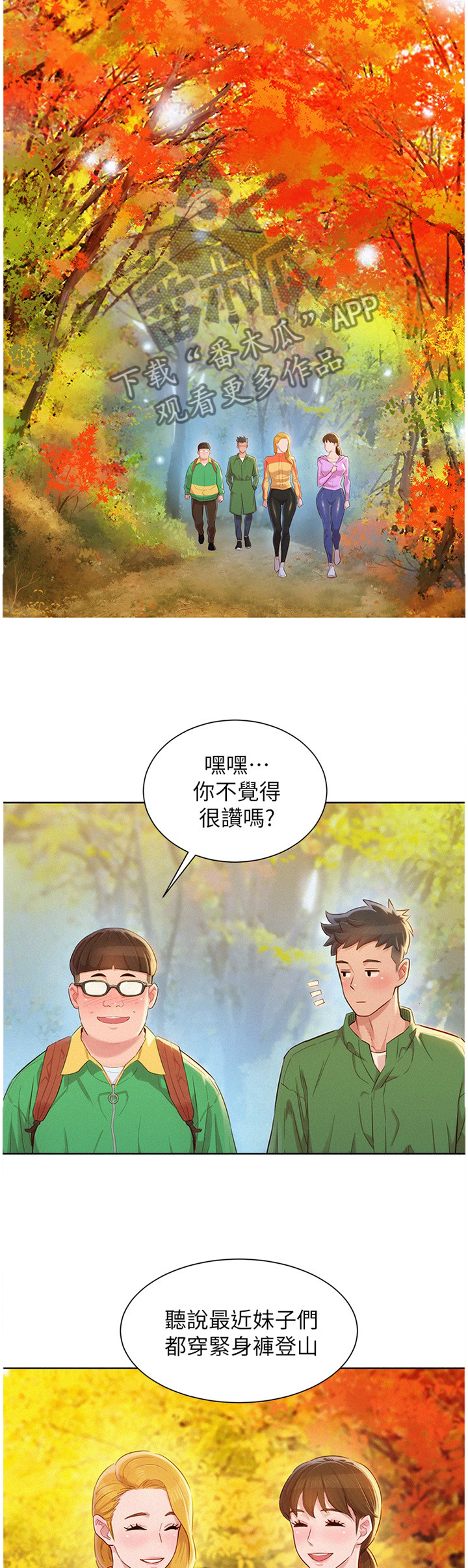 比邻而交漫画漫画,第123章：爬山14图