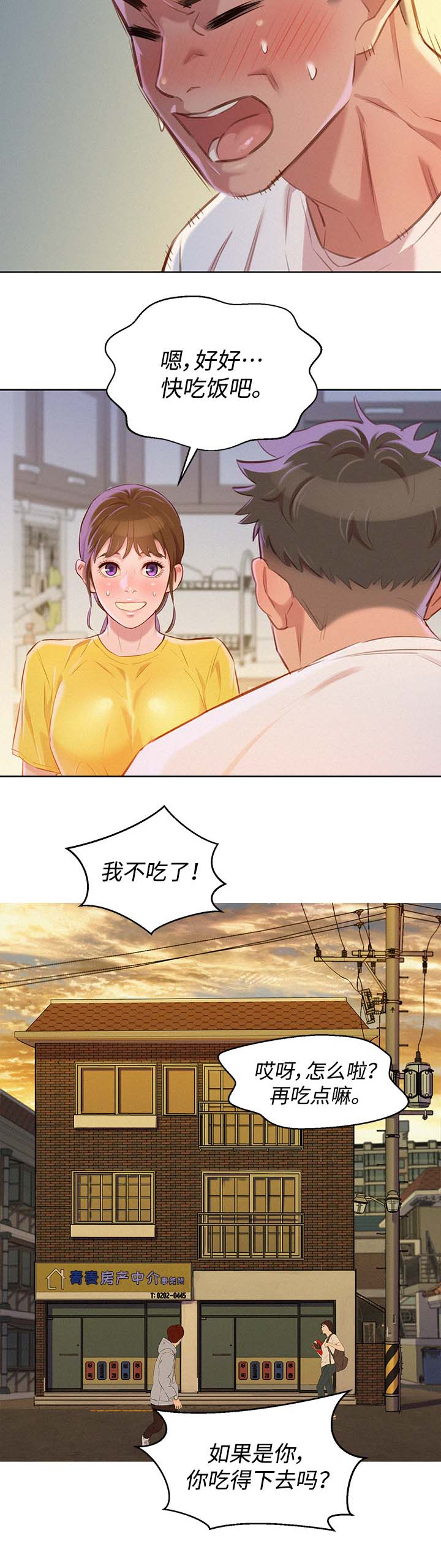 比邻而交漫画无遮挡无删减在线观看漫画,第71章：羞耻2图