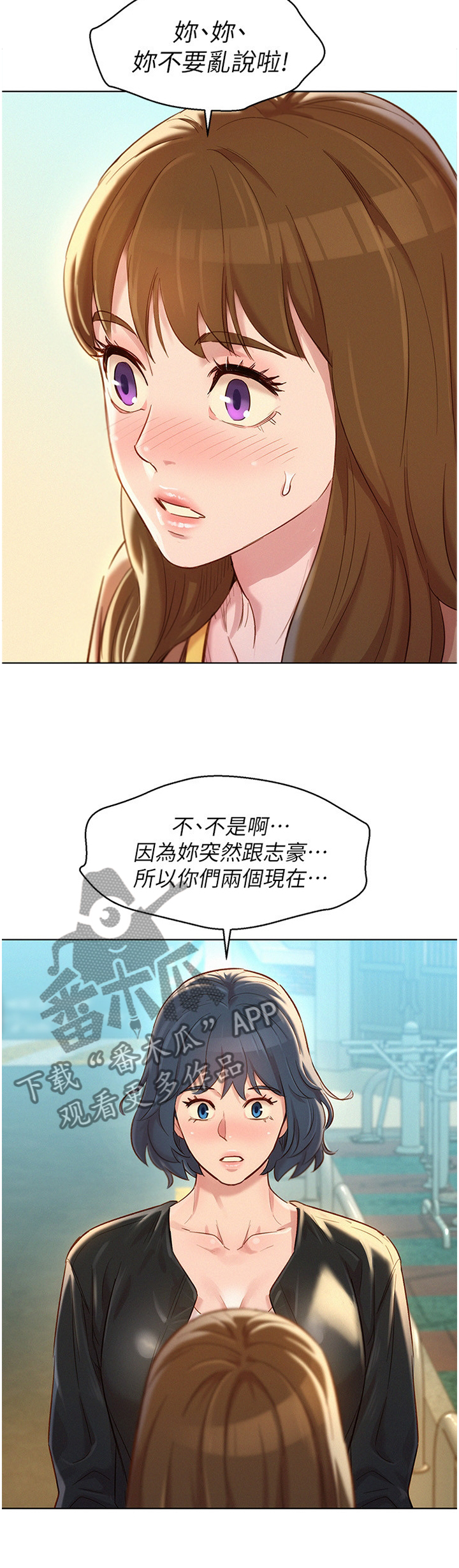 邻睦之交漫画漫画,第135章：当然不是!6图