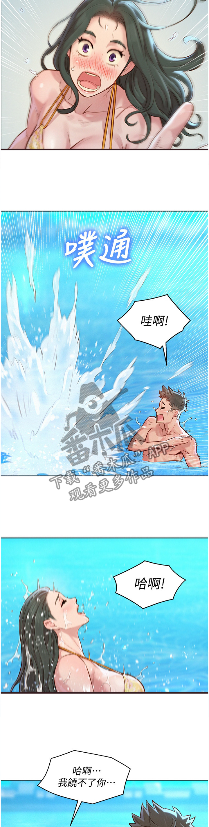 邻睦之交漫画漫画,第159章：玩耍10图
