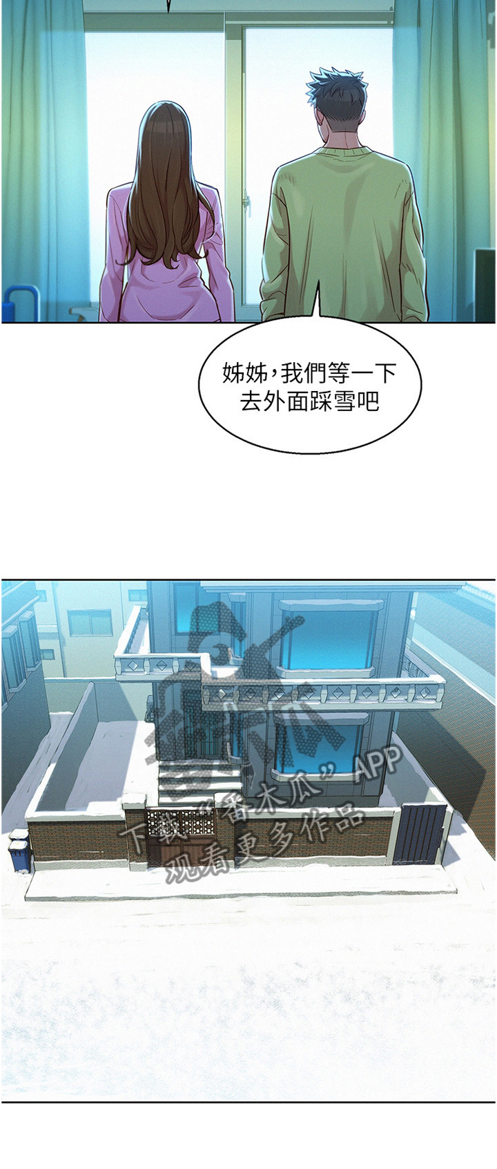 比邻而交漫画免费漫画页面看漫画漫画,第147章：成年人5图