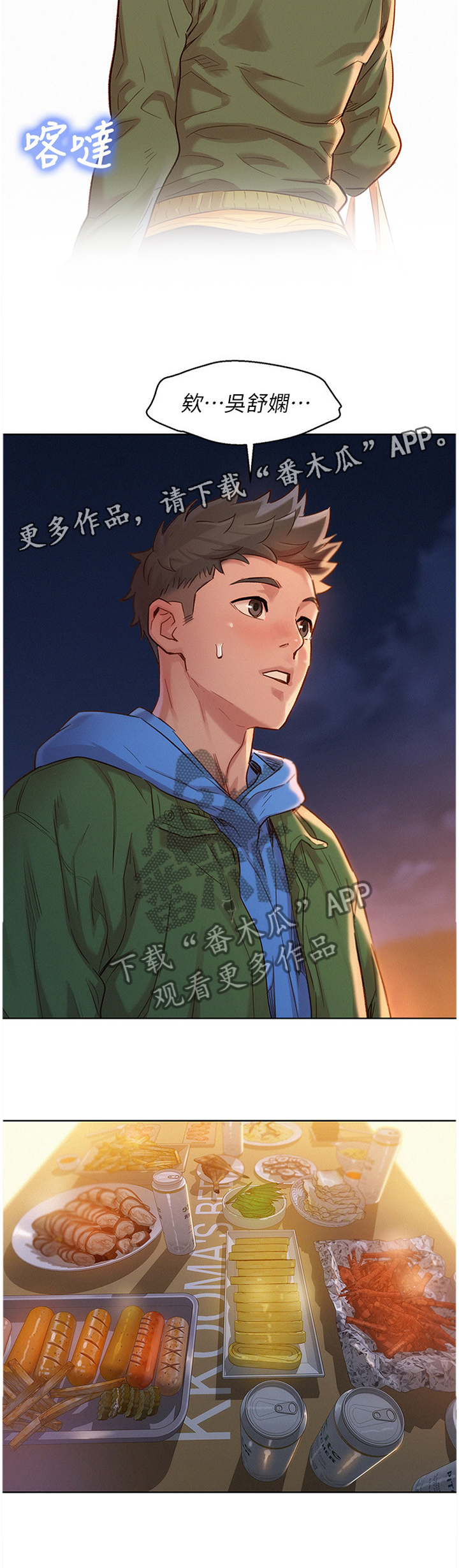 比邻而交漫画免费无删减阅览漫画,第129章：我该怎么回应6图