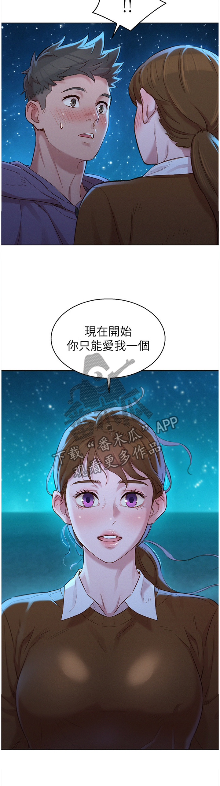 比邻而交漫画漫画,第132章：我也爱你10图