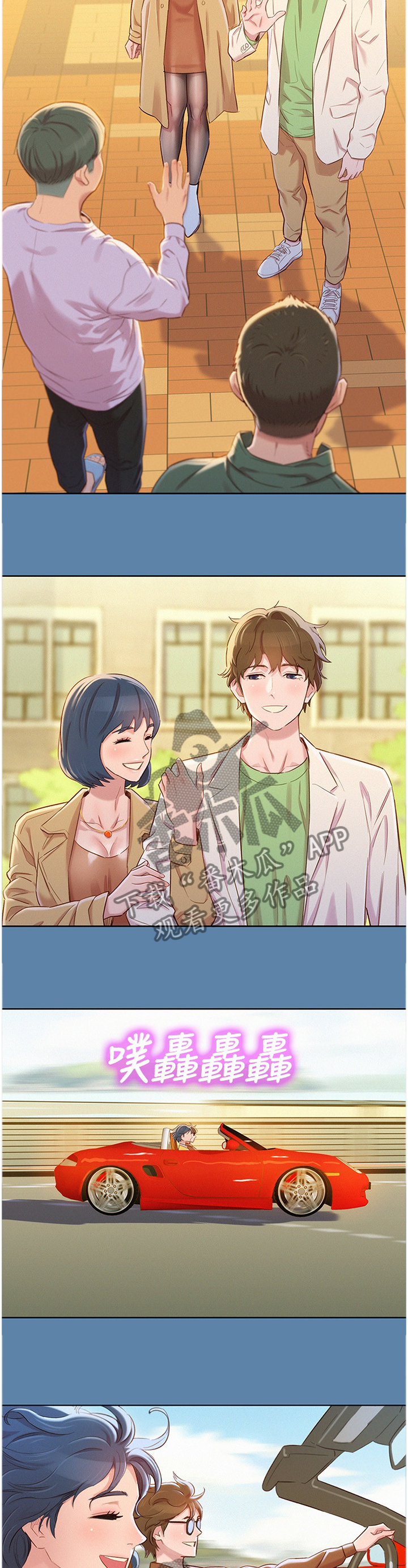 比邻而好漫画免费完整漫画,第113章：杳无音信3图
