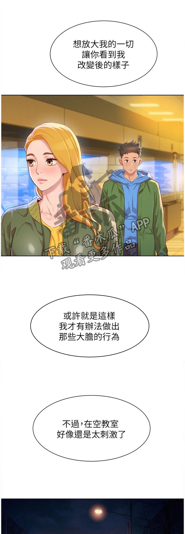 比邻而交漫画漫画,第128章：半真半假9图