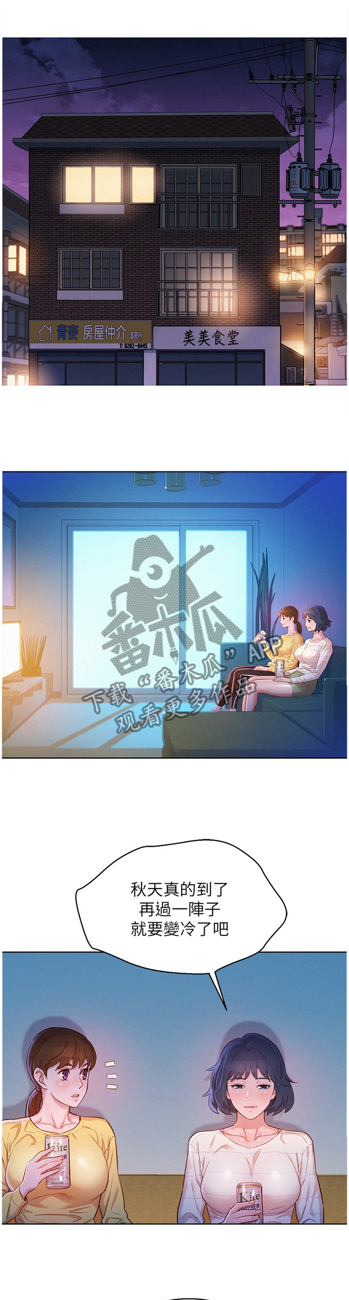 比邻而交118话漫画,第117章：为了"一个人"10图