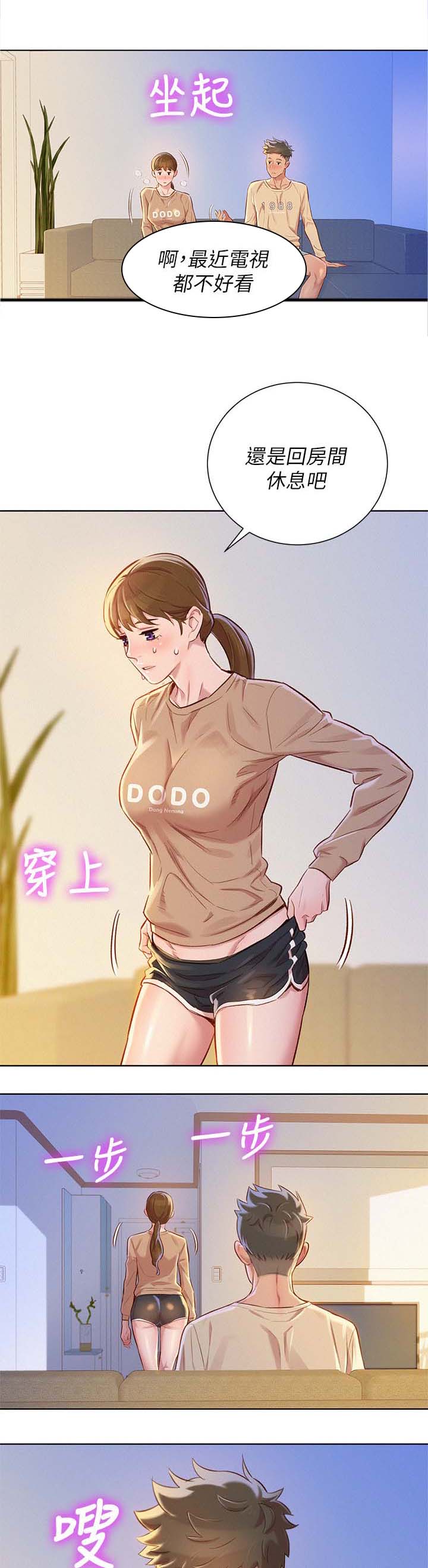 比邻而交118话漫画,第94章：继续游戏6图