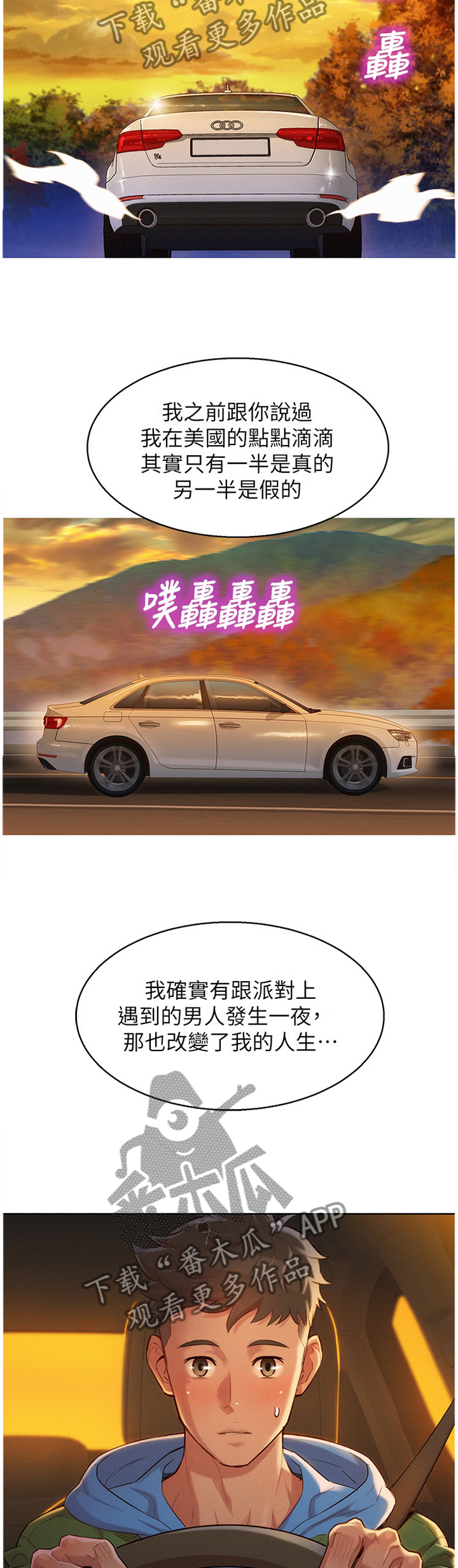 比邻而交漫画漫画,第128章：半真半假5图