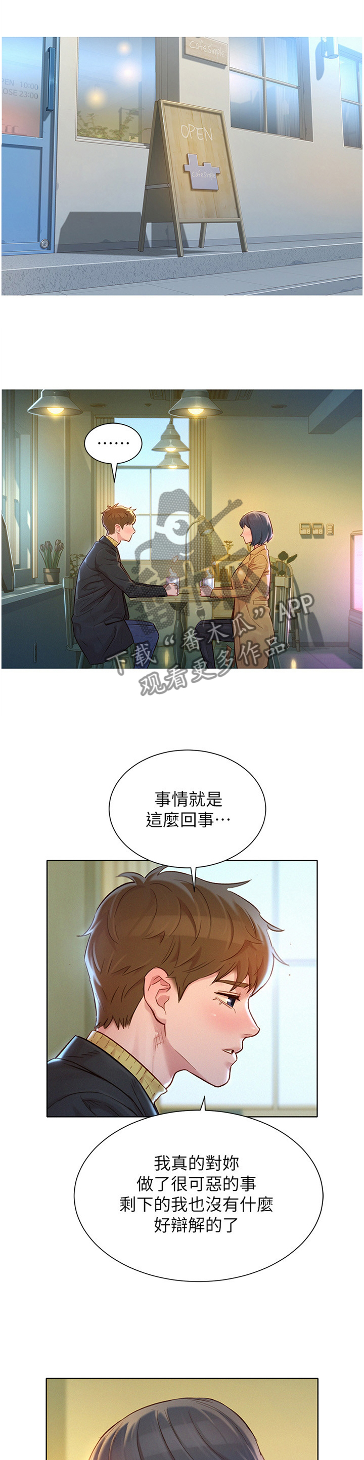 梅蒂配送员漫画图片漫画,第55话4图