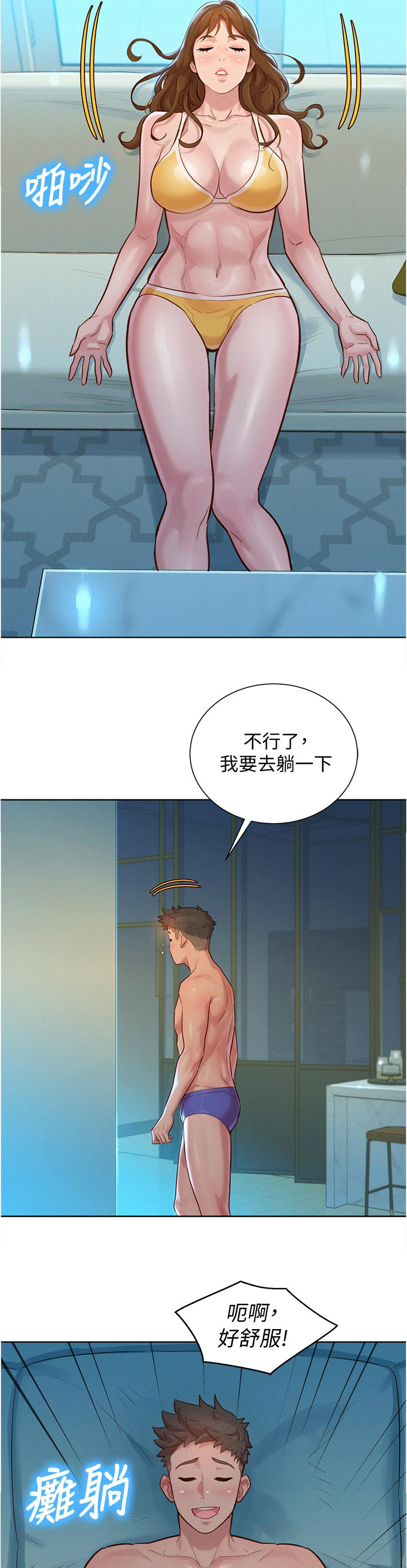 比邻而交漫画漫画,第168章：你在说什么10图