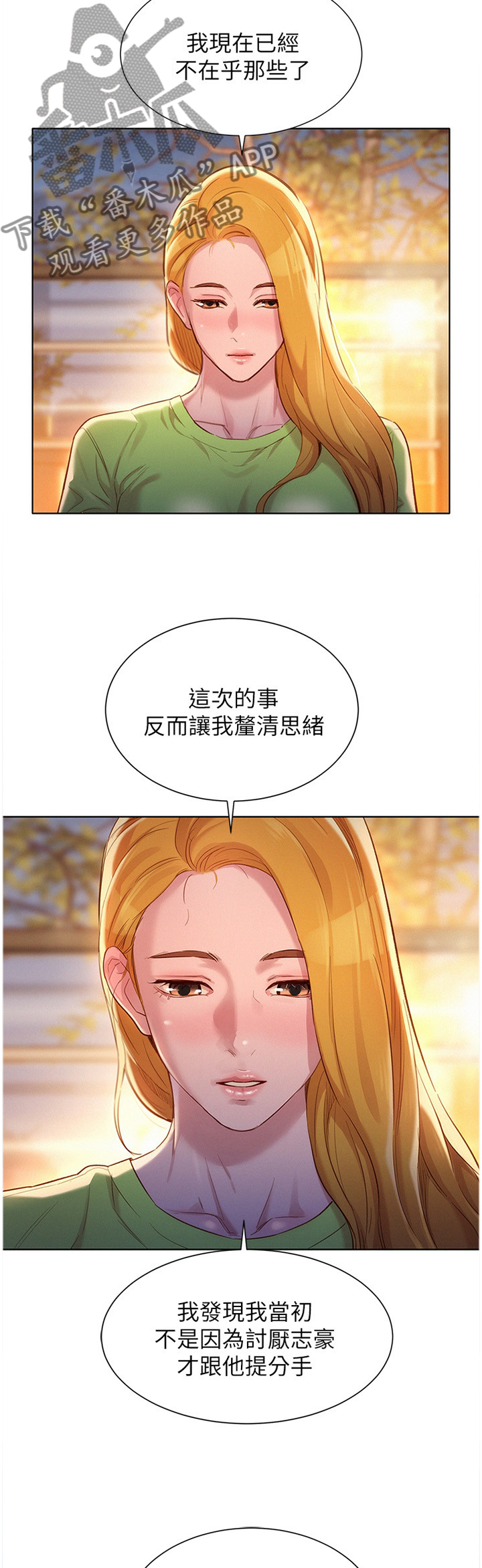 比邻而交2243漫画,第133章：很冷又很热11图