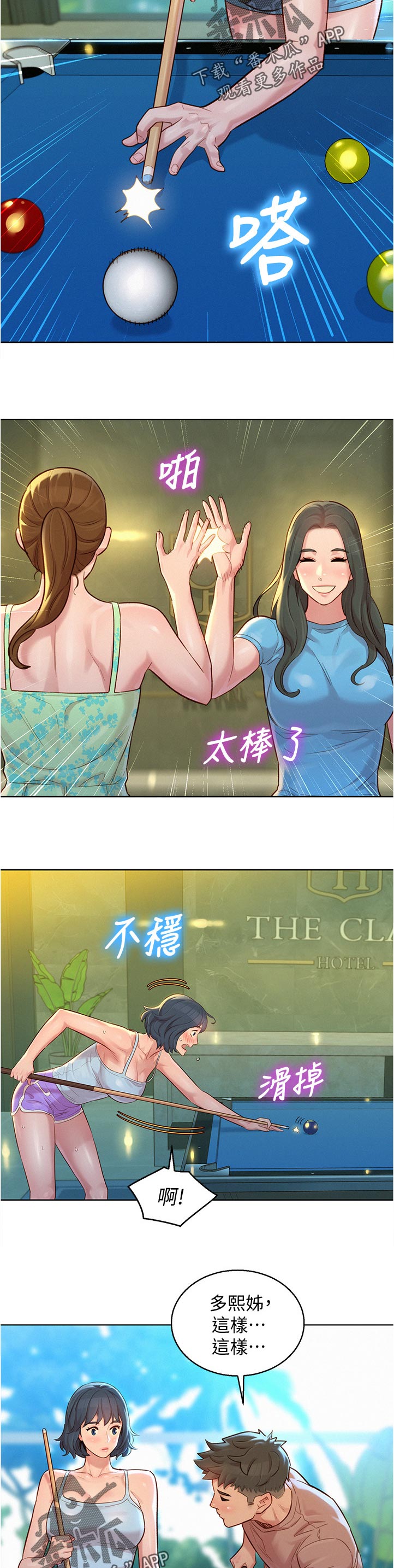 比邻而交185画无广告漫画,第166章：好帅！8图