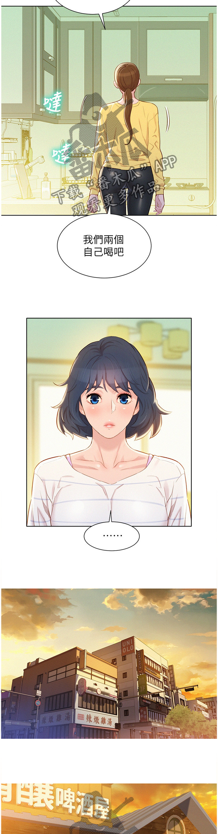 比邻而交漫画漫画,第116章：接电话12图