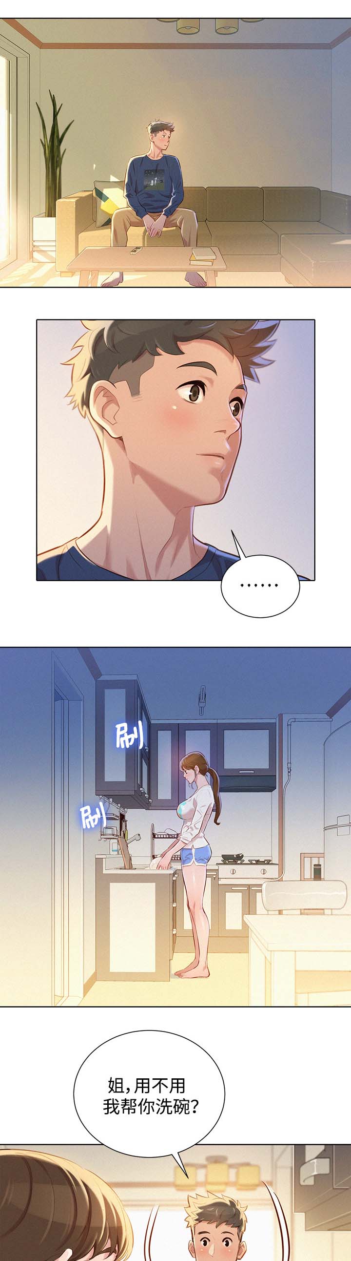 邻睦之交漫画漫画,第83章：引人犯罪1图