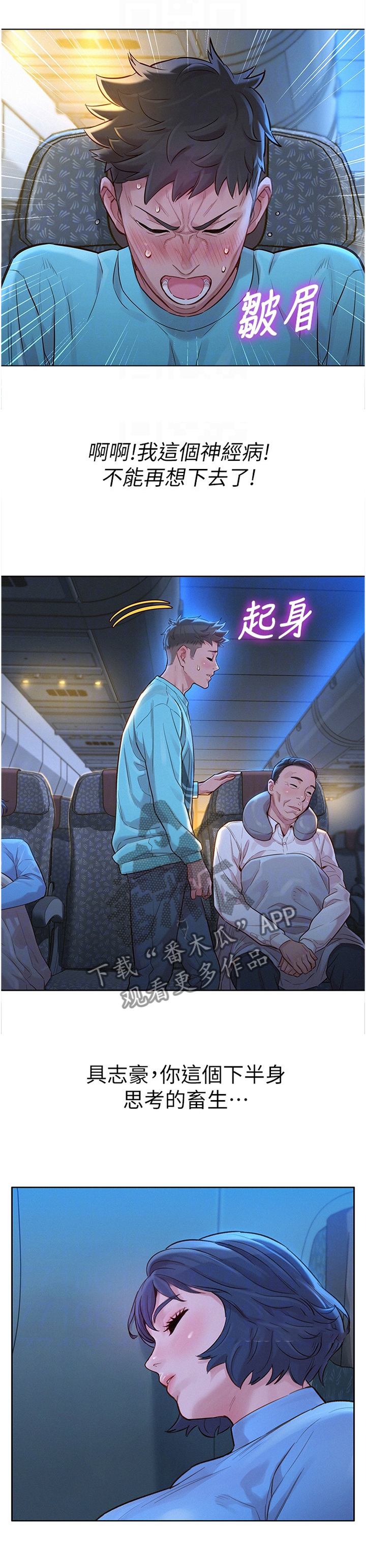 比邻之交下拉式漫画免费阅读漫画,第150章：思绪紊乱1图